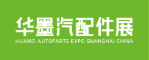 2025上海汽配展览会丨2025CAS华墨国际汽配展暨新能源汽车供应链博览会上海