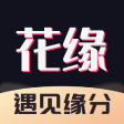 花缘