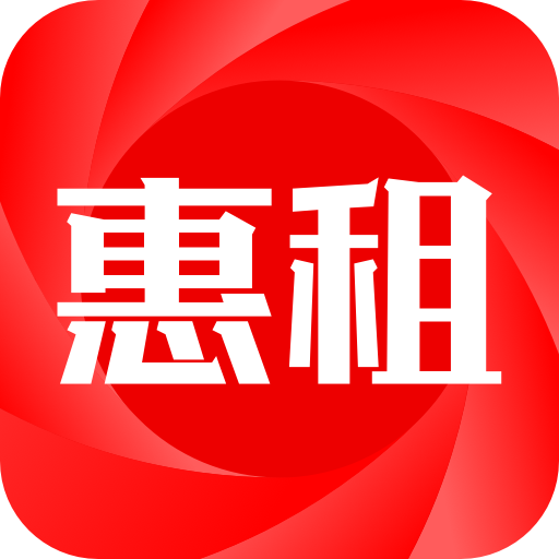 惠租【官网】