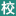 教培管理系统