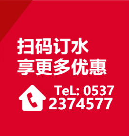 济宁桶装水送水电话