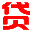 青岛空放贷款