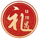 辽宁礼遇商贸有限公司