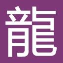 龙陈诚