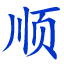 道路划线哪家好