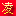 龙界争霸