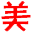 北京H5定制