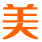 网站设计