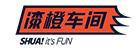 漆橙车间