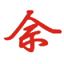 佘氏家族,华夏佘氏网,佘氏起源,佘姓起源,佘氏迁移,佘氏谱序,佘氏家谱
