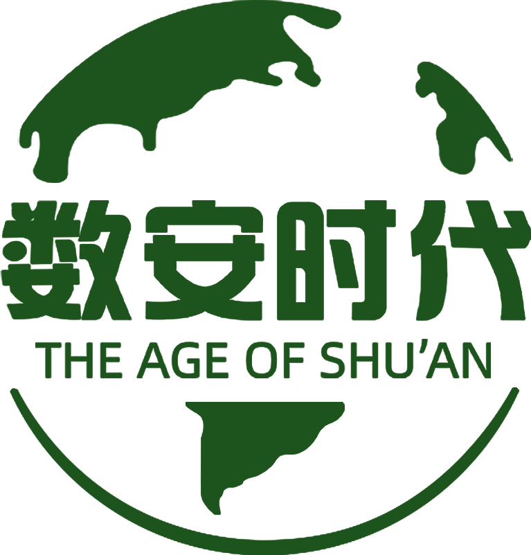数安时代