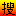 搜稿子公文搜