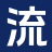 流影书阁