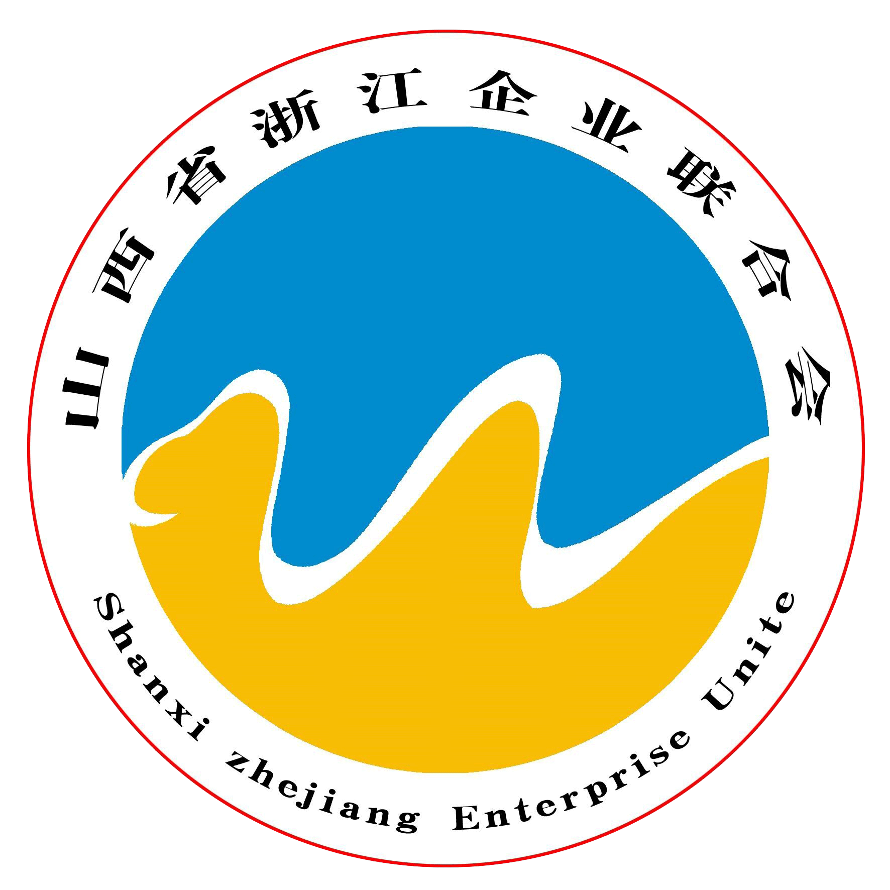 山西省浙江企业联合会