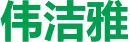 苏州垃圾袋