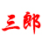 视频剪辑教程