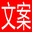 文案网
