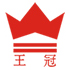 【官网】武汉市王冠医疗器械有限责任公司
