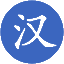 汉词网：中文词汇大全