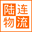 广州物流公司
