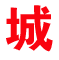 平阴律师