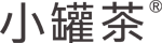 小罐茶