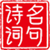 小诗句