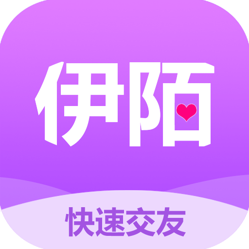 伊陌