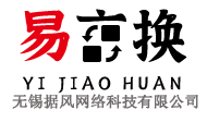 易交换在线易货电商平台