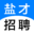 盐才招聘