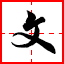 语文书