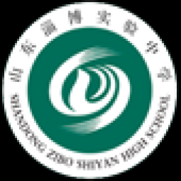 山东淄博实验中学