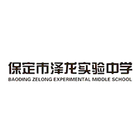 保定市泽龙实验中学官网