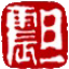 上海市震旦律师事务所（原上海市第二律师事务所）