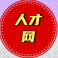人才网