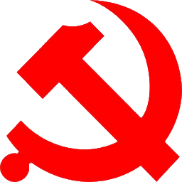 巡察工作办公室（机关党委）