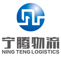 宁腾数科(芜湖)供应链有限公司
