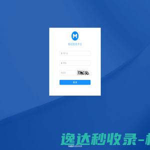 移动管理平台
