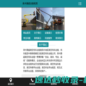 泉州高空车出租租赁