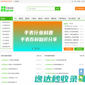 钟表批发市场行业网