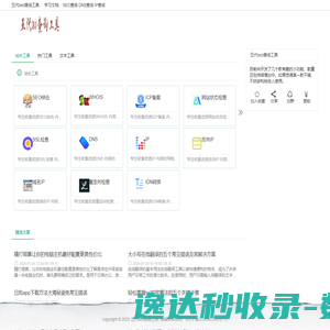 五代seo查询工具