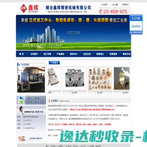 烟台加工中心加工,烟台数控车床加工,烟台磨床加工,烟台机械加工,烟台鑫辉精密机械有限公司
