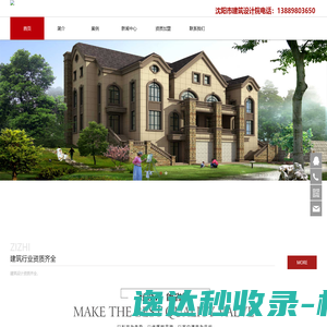 沈阳市建筑设计院