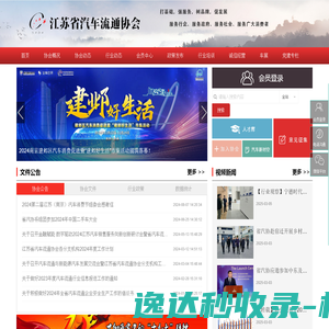 江苏省汽车流通协会