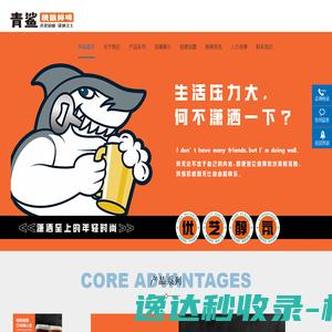 青鲨酒业（上海）有限公司