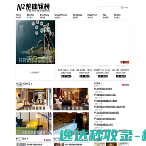 N2软装设计