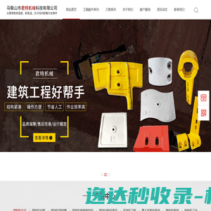 马鞍山市君特机械科技有限公司