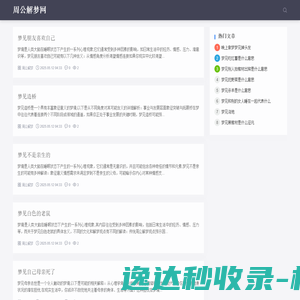 周公解梦网