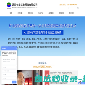 武汉长盛煤安科技有限公司