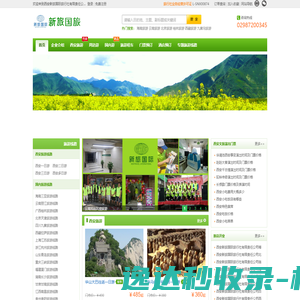 西安旅行社